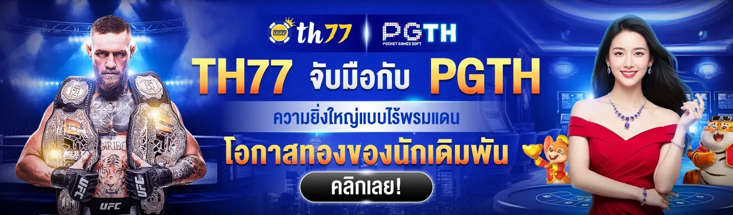 th77 PGTH